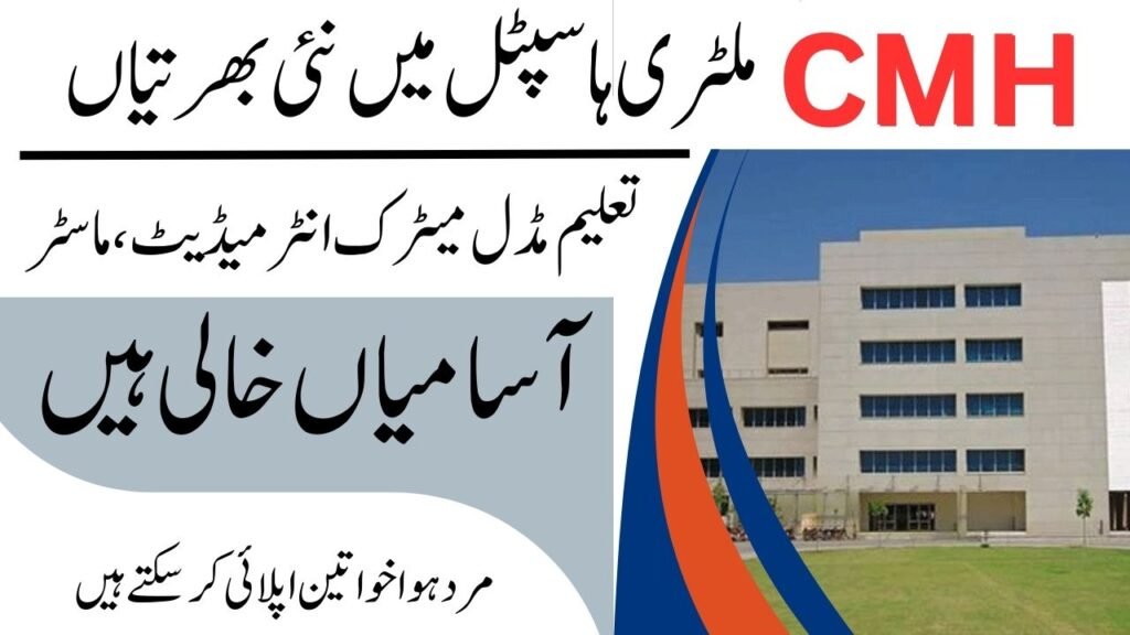 CMH Rawalpindi jobs