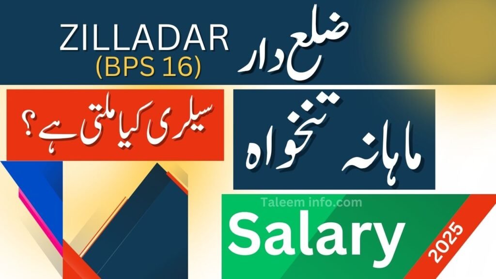 Zilladar (BPS 16) Salary in Punjab Pakistan